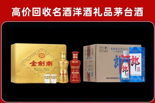 益阳市赫山回收剑南春酒